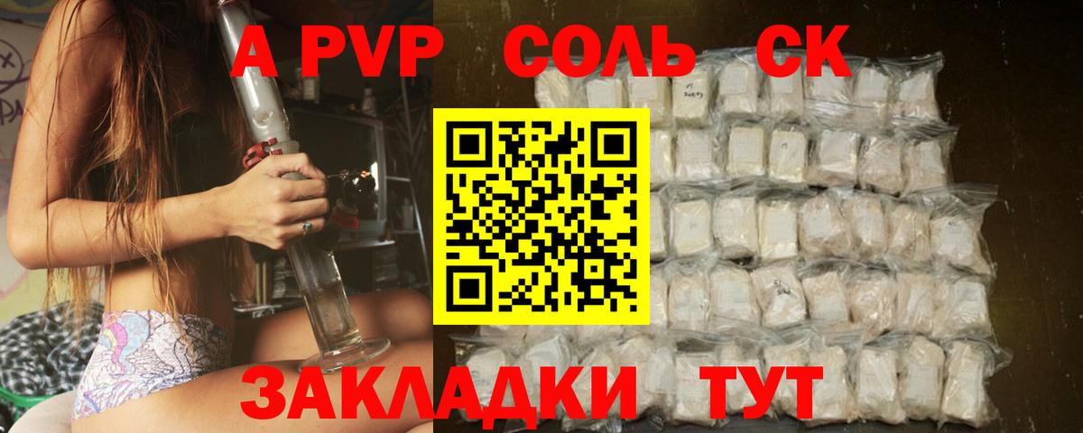 А ПВП кристаллы Воркута