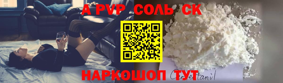 купить закладку  A-PVP крисы CK  A-PVP СК  A PVP  Вход с VPN  Воркута 