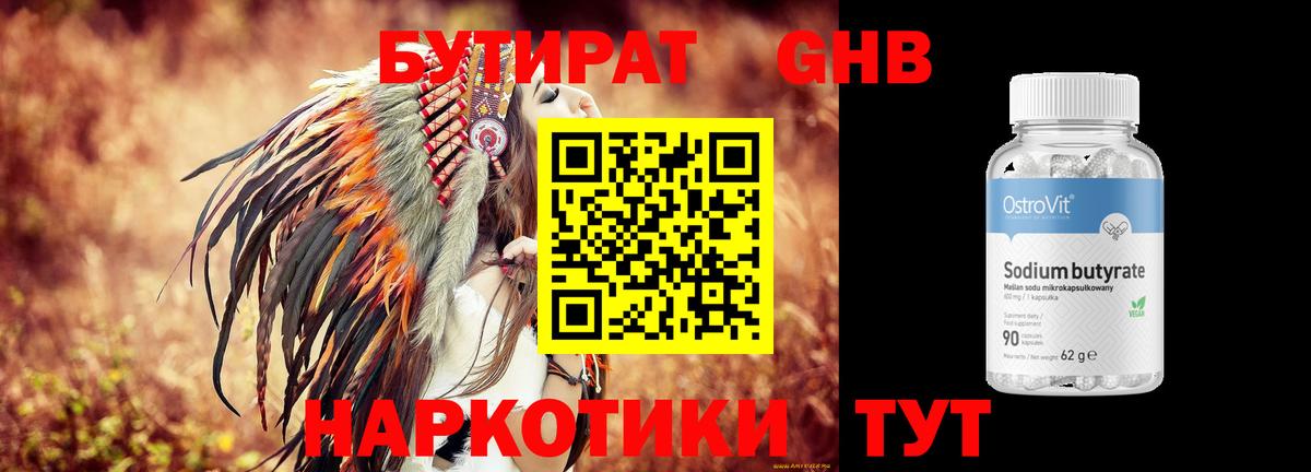 Бутират 1.4BDO Воркута