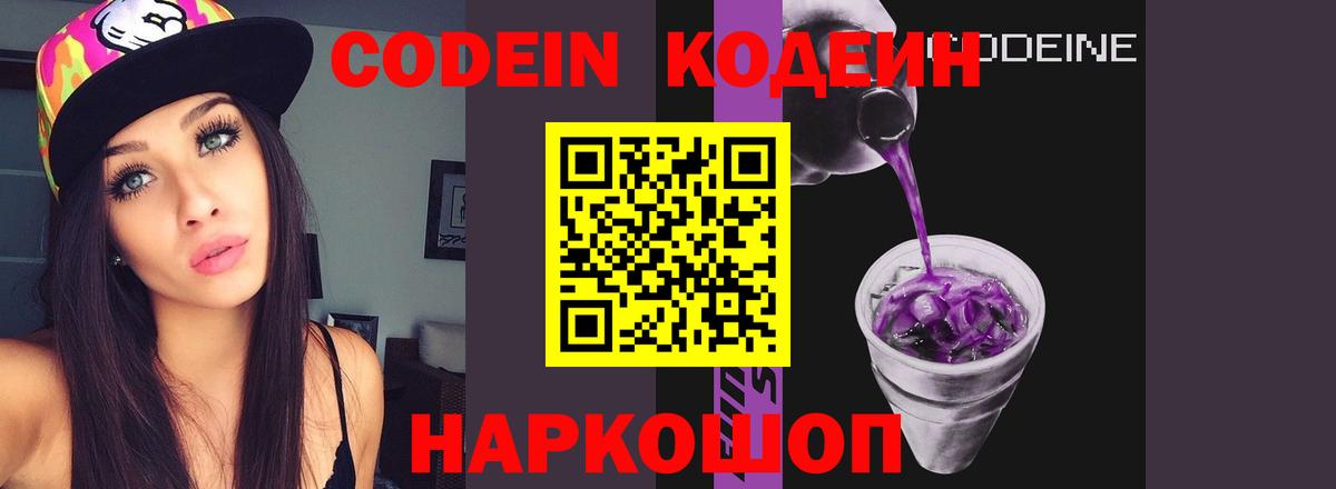 Кодеиновый сироп Lean Purple Drank  Вход с VPN  Кодеин Purple Drank  Воркута 