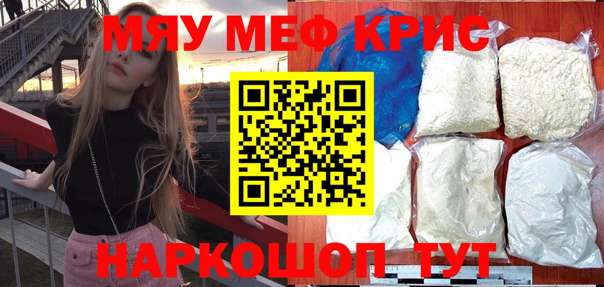 МЕФ  hydra ССЫЛКА  МЯУ-МЯУ  Воркута  Вход с VPN  Меф мука 